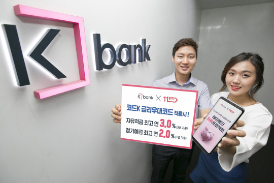 케이뱅크 모델이 17일 '코드K 금리우대코드 발급 이벤트'를 소개하고 있는 모습. 케이뱅크 제공.